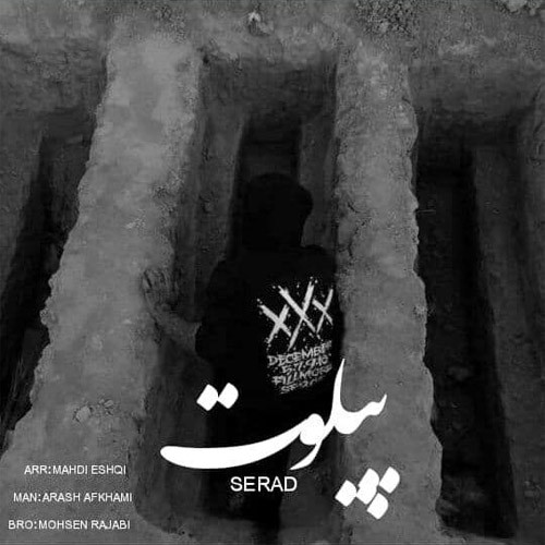 سراد پیلوت