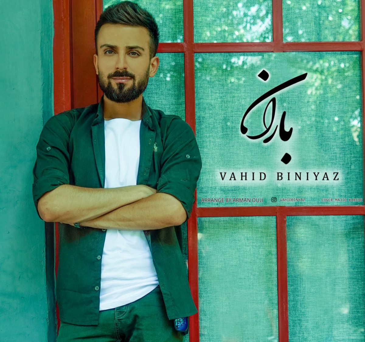 وحید بی نیاز باران