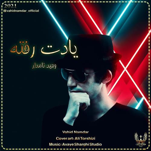 وحید نامدار یادت رفته