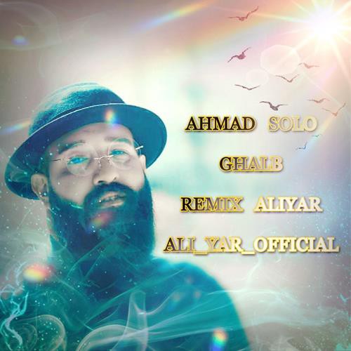 احمد سلو قلب (ریمیکس علیار)