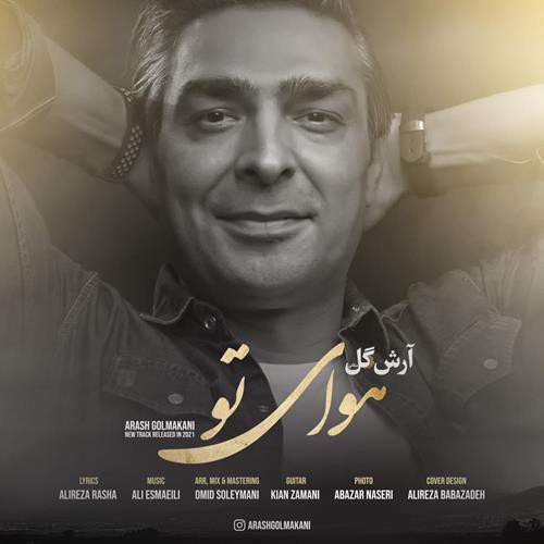 آرش گل مکانی هوای تو