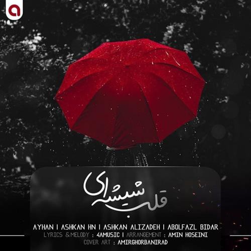 اشکان علیزاده و آیهان و اشکان اچ ان و ابوالفضل بیدار قلب شیشه ای