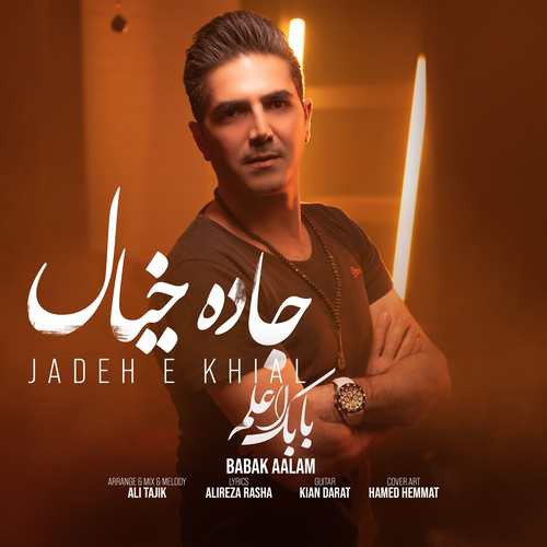 بابک اعلم جاده خیال