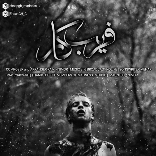 احسان جی اچ و دانیال ام دی فریب کار