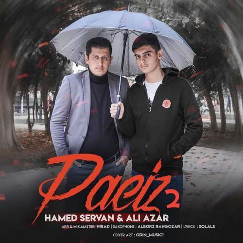 حامد سروان و علی آذر پاییز ۲