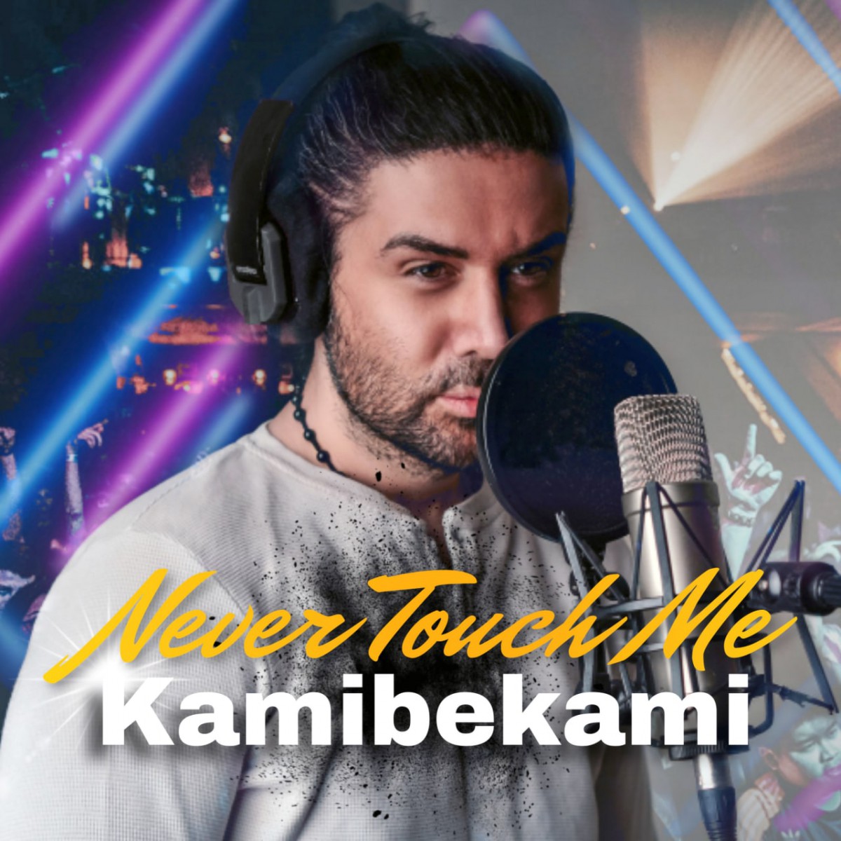 کامی بکامی Never Touch Me