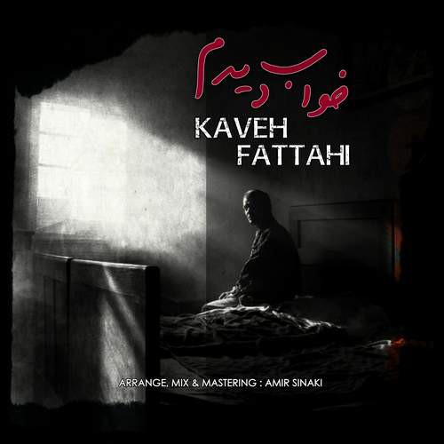 کاوه فتاحی خواب دیدم