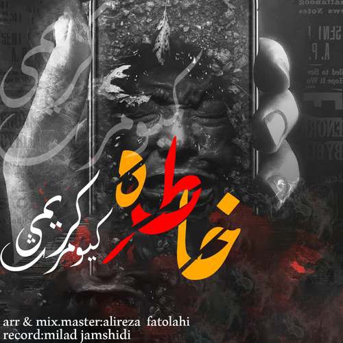 کیومرث کریمی خاطره