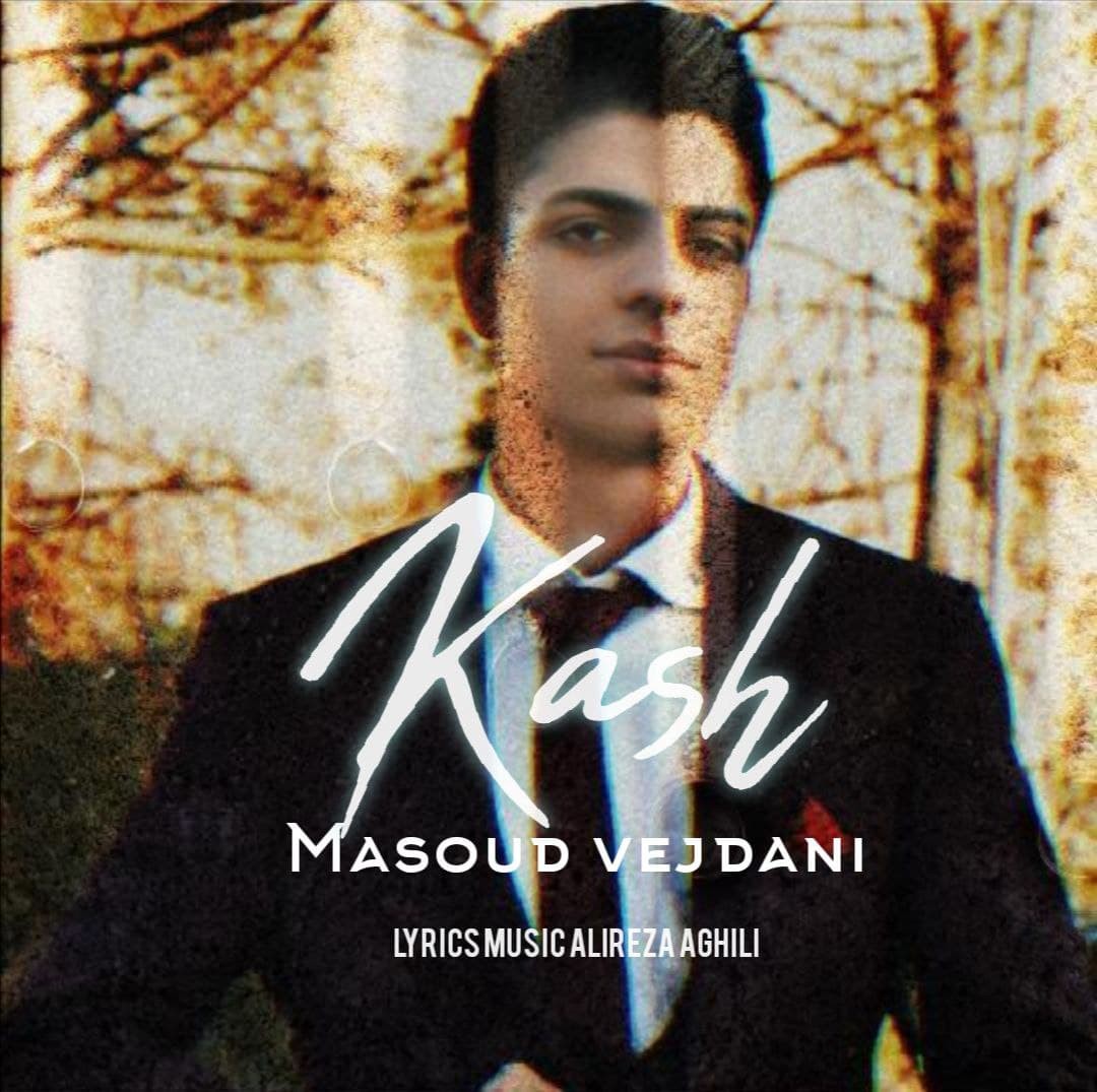 مسعود وجدانی کاش