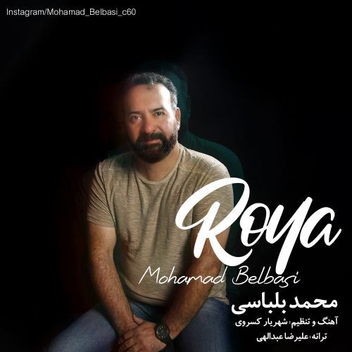 محمد بلباسی رویا