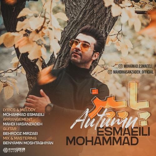 محمد اسماعیلی پاییز