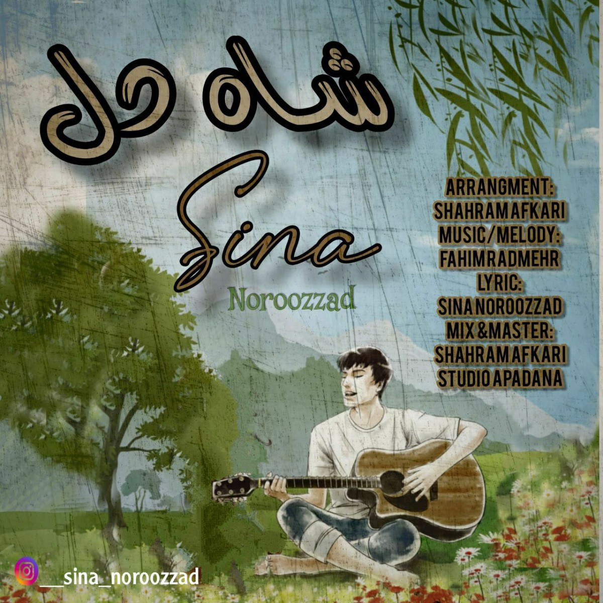 سینا نوروز زاد شاه دل