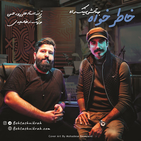 بهتاش نیکراه خاطر خواه