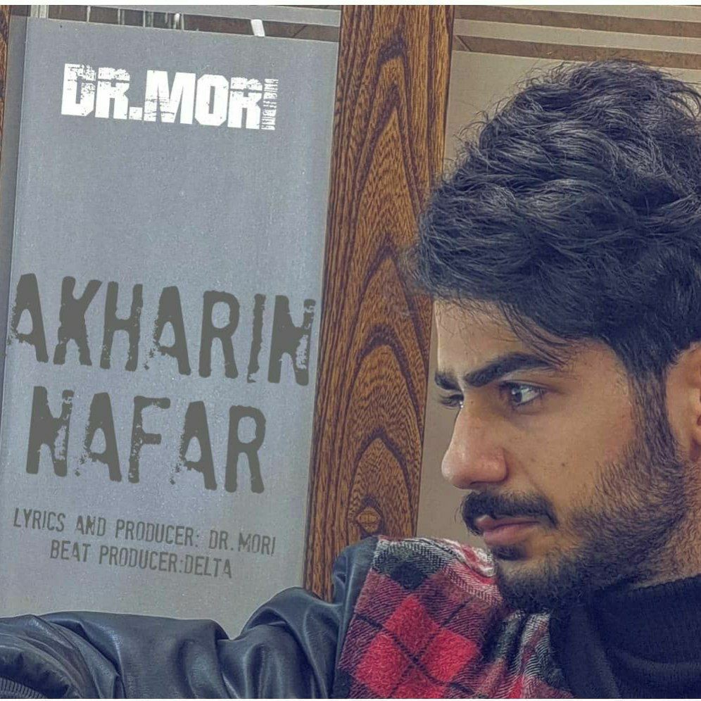 دکتر موری آخرین نفر