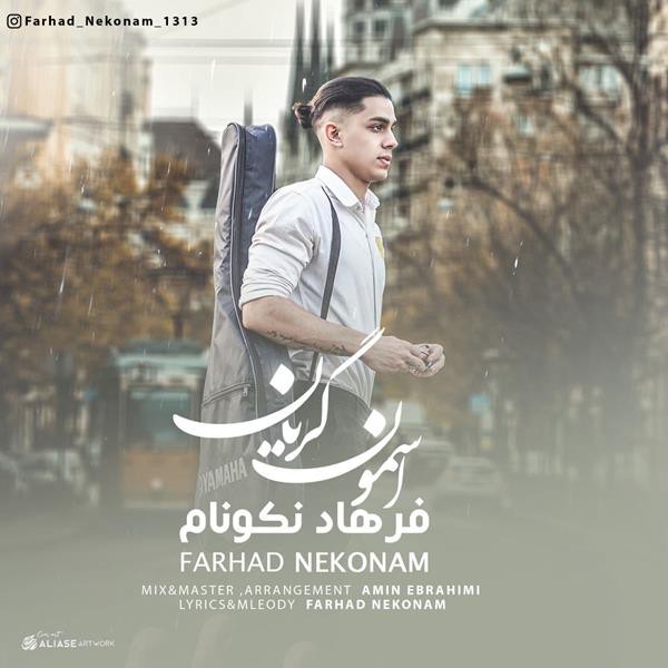 فرهاد نکونام آسمون گریان