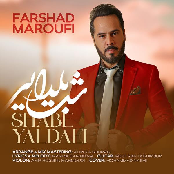 فرشاد معروفی شب یلدایی