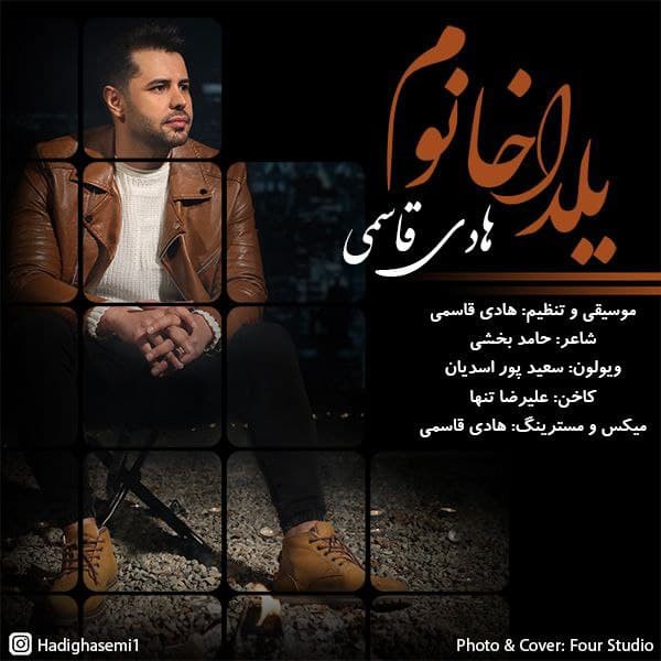هادی قاسمی یلدا خانوم