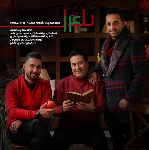 حمید ایزدپناه و جواد رضازاده و شادیار فلاحی یلدا 1400