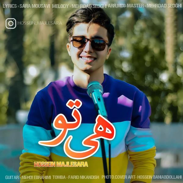 حسین مجلس آرا هی تو