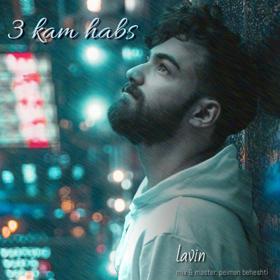لاوین ۳ کام حبس