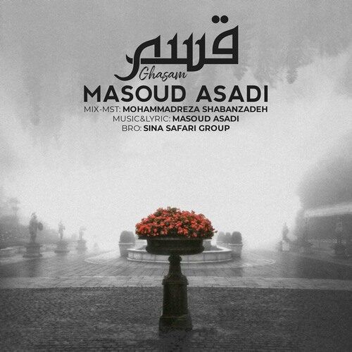 مسعود اسدی قسم
