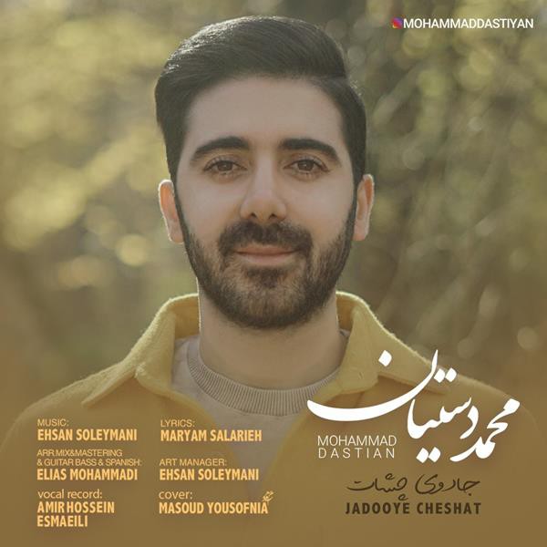 محمد دستیان جادوی چشات
