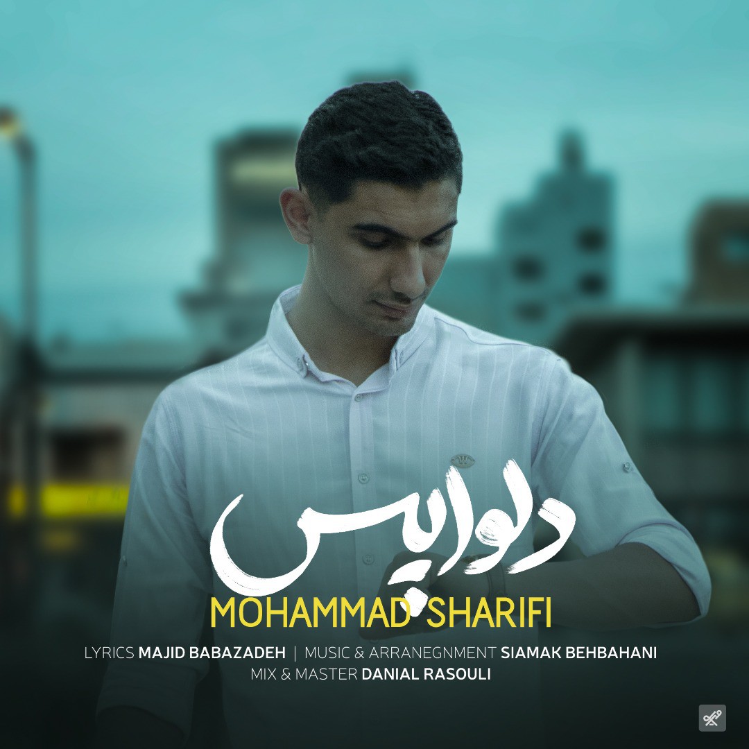 محمد شریفی دلواپس