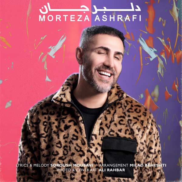مرتضی اشرفی دلبر جان