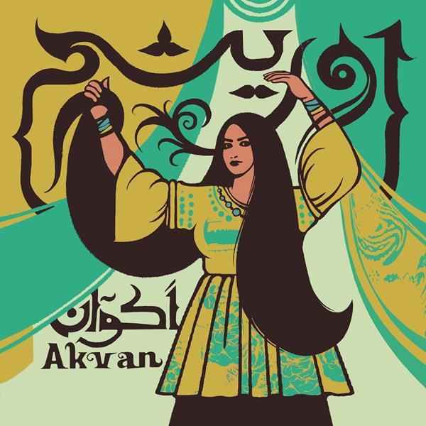 اکوان اوریش