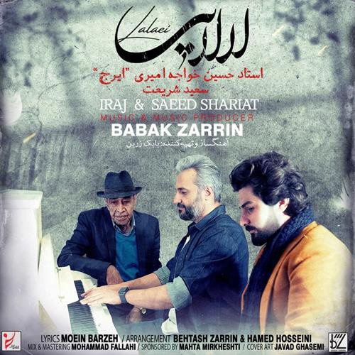 سعید شریعت و ایرج خواجه امیری لالایی