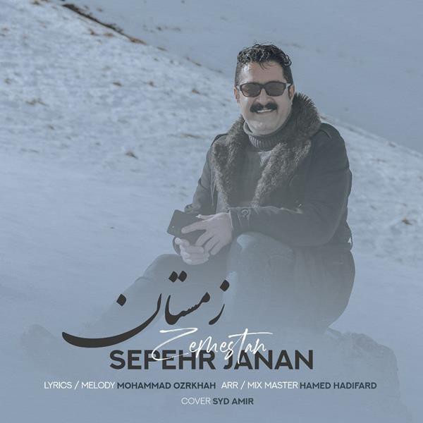 سپهر جانان زمستان