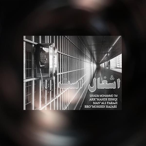 سراد و محمد تی ام اشغال است