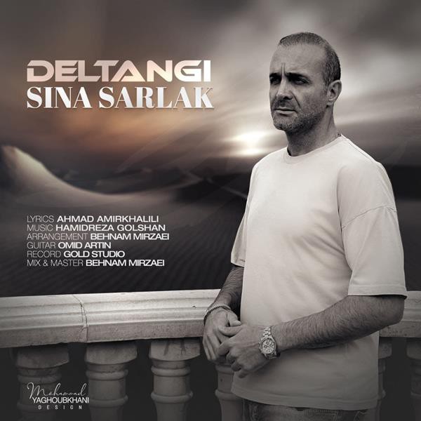 سینا سرلک دلتنگى