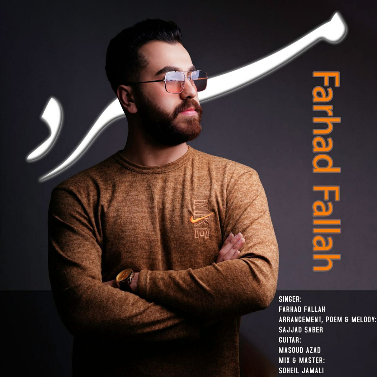 فرهاد فلاح مرد
