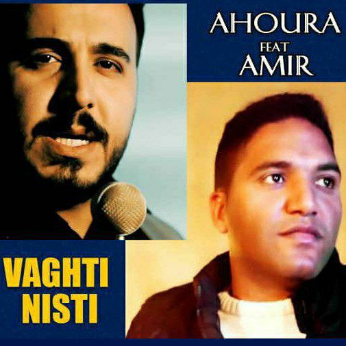اهورا و امیر وقتی نیستی