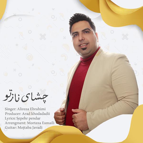 علیرضا ابراهیمی