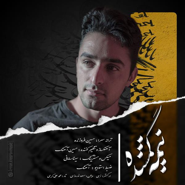 آرمان خسروی نیمه گمشده