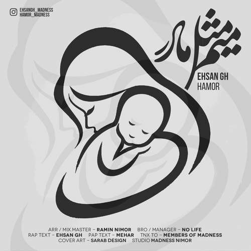 احسان جی اچ و هامور میم مثل مادر