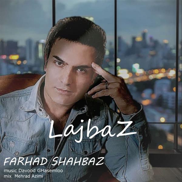 فرهاد شهباز لجباز