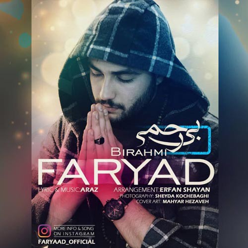 فریاد بی رحمی