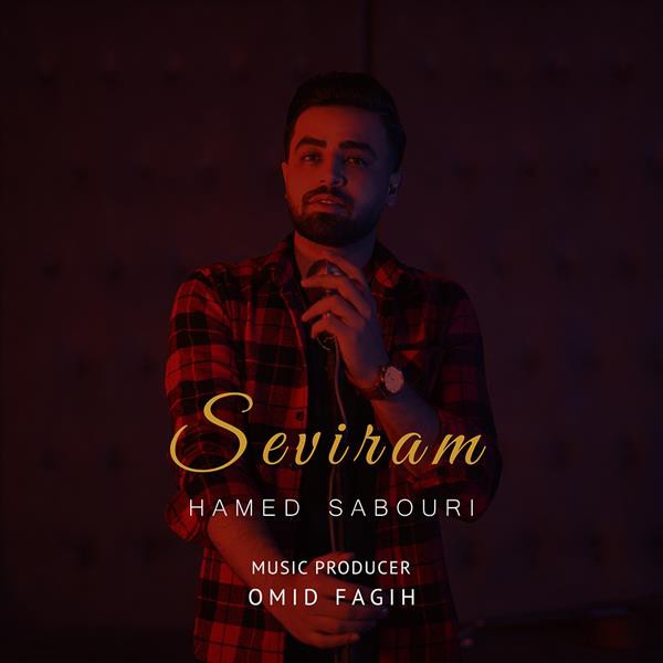 حامد صبوری سئویرم