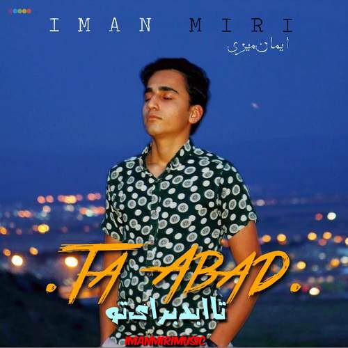 ایمان میری تا ابد