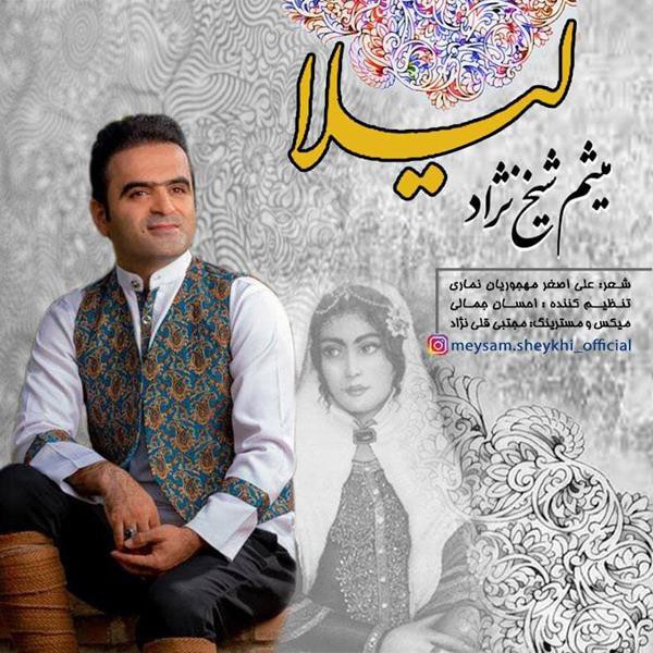 میثم شیخ نژاد لیلا