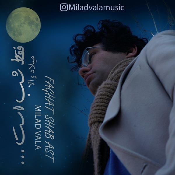 میلاد والا فقط شب است