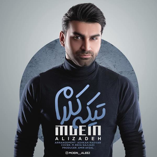 معین علیزاده تیکه کلام