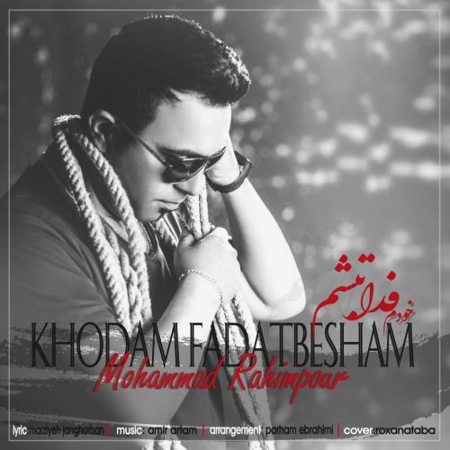 محمد رحیم پور خودم فداتبشم