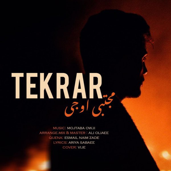 مجتبی اوجی تکرار