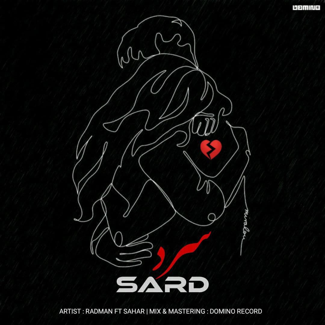 رادمان سرد