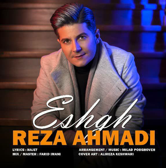 رضا احمدی عشق