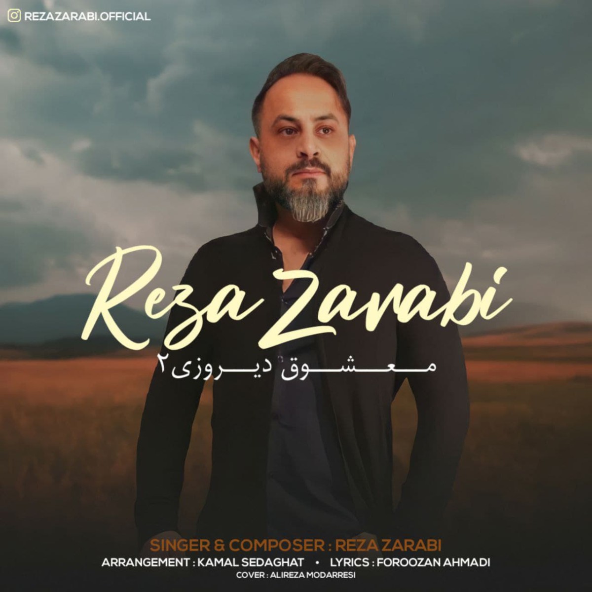 رضا ضرابی معشوق دیروزی ۲